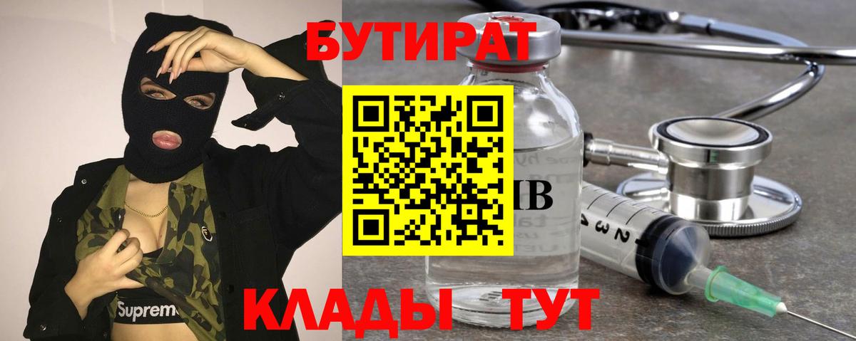 Соликамск  Бутират Butirat  Бутират  Вход с VPN 