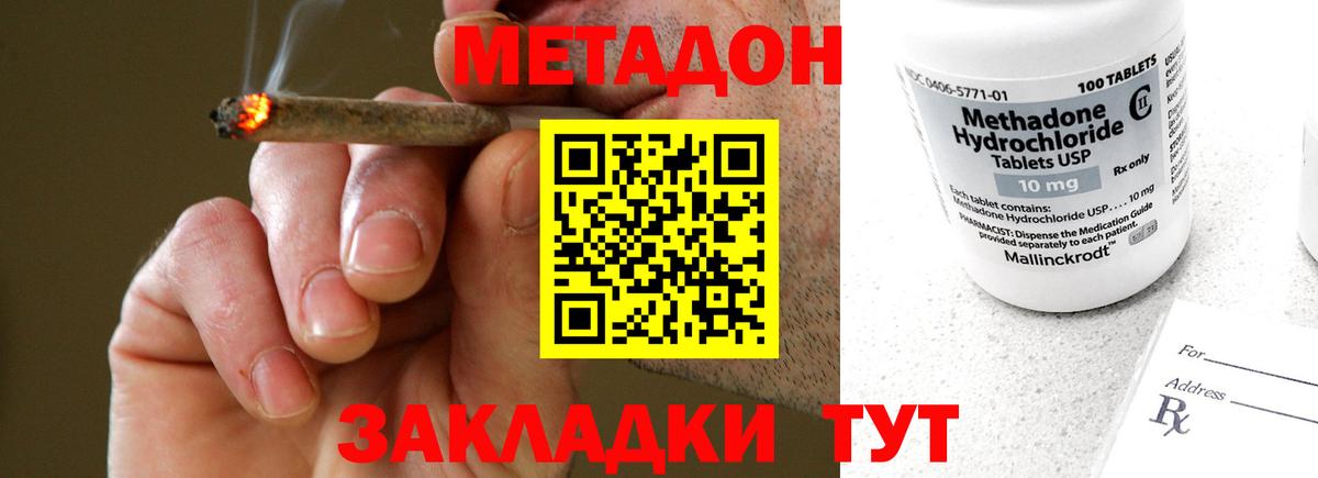 МЕТАДОН methadone Соликамск